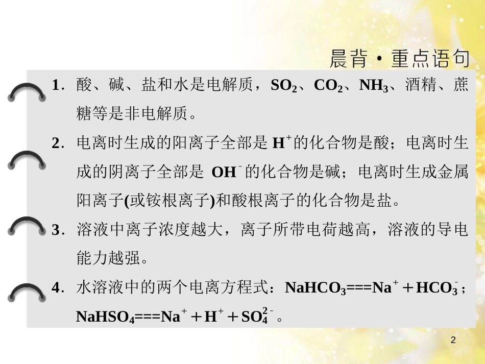 高中化学 第一章 从实验学化学 第一节 化学实验基本方法（第2课时）蒸馏和萃取课件 新人教版必修1 (215)_第2页