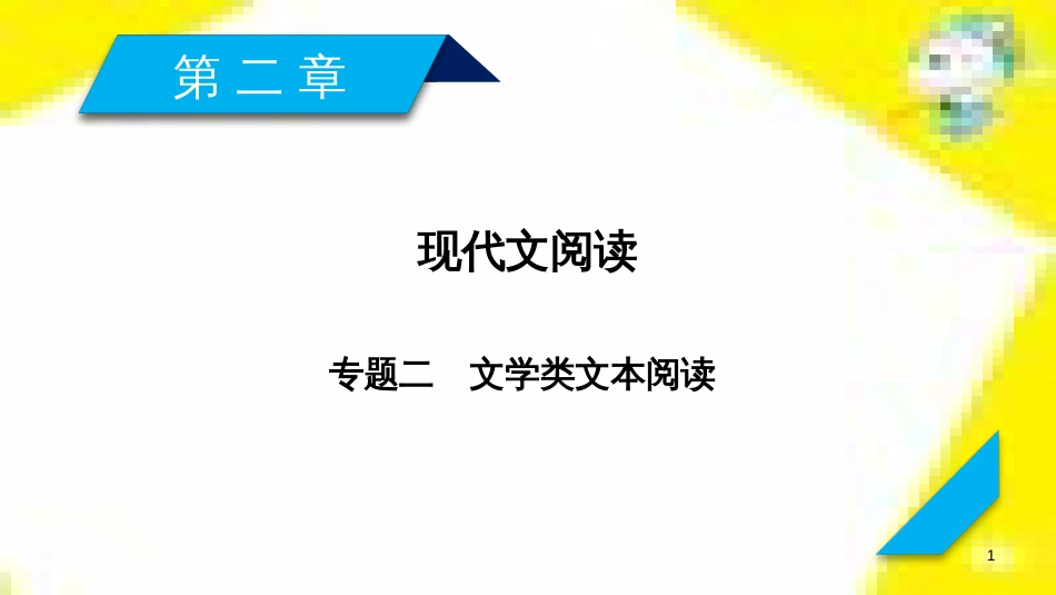 高考政治一轮总复习 第三部分 文化生活 第4单元 发展中国特色社会主义文化 第九课 建设社会主义文化强国限时规范特训课件 (1221)_第1页