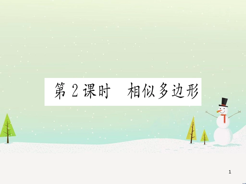 九年级数学下册 第1章 直角三角形的边角关系 1 (130)_第1页