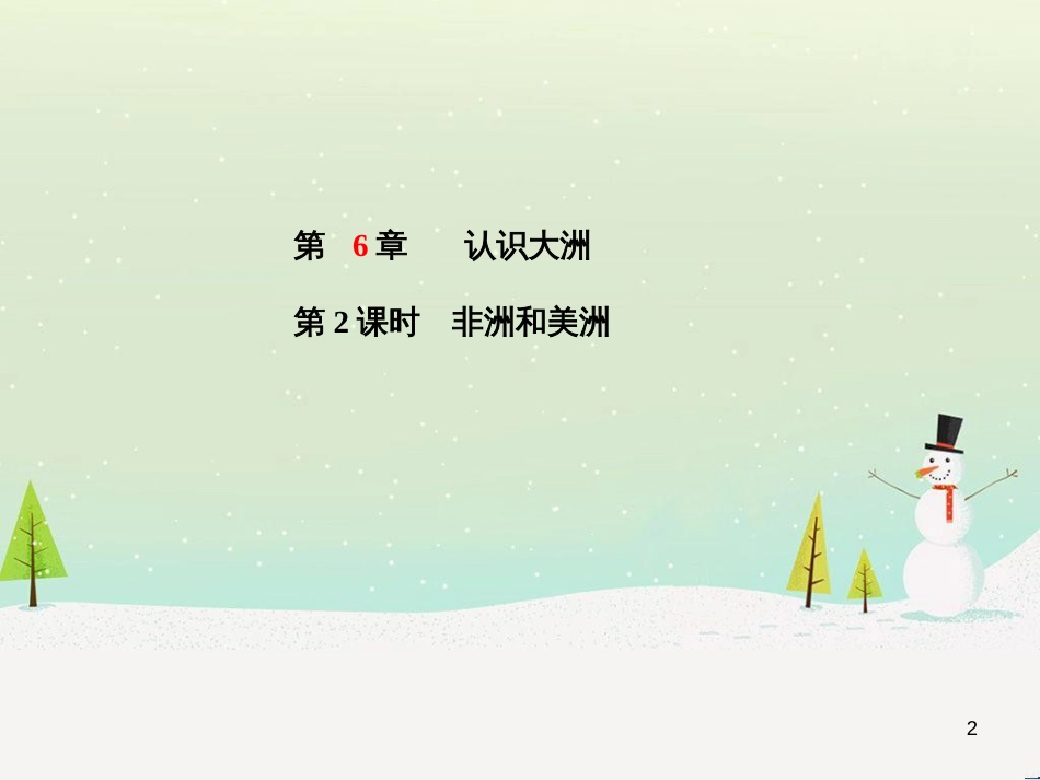 中考地理 第二部分 专题复习 高分保障 专题1 读图、析图、绘图、用图课件 (72)_第2页
