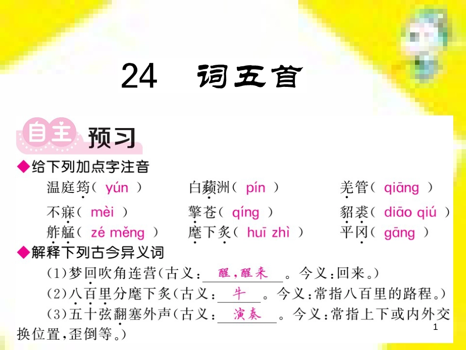 九年级语文上学期期中测试课件 新人教版 (51)_第1页