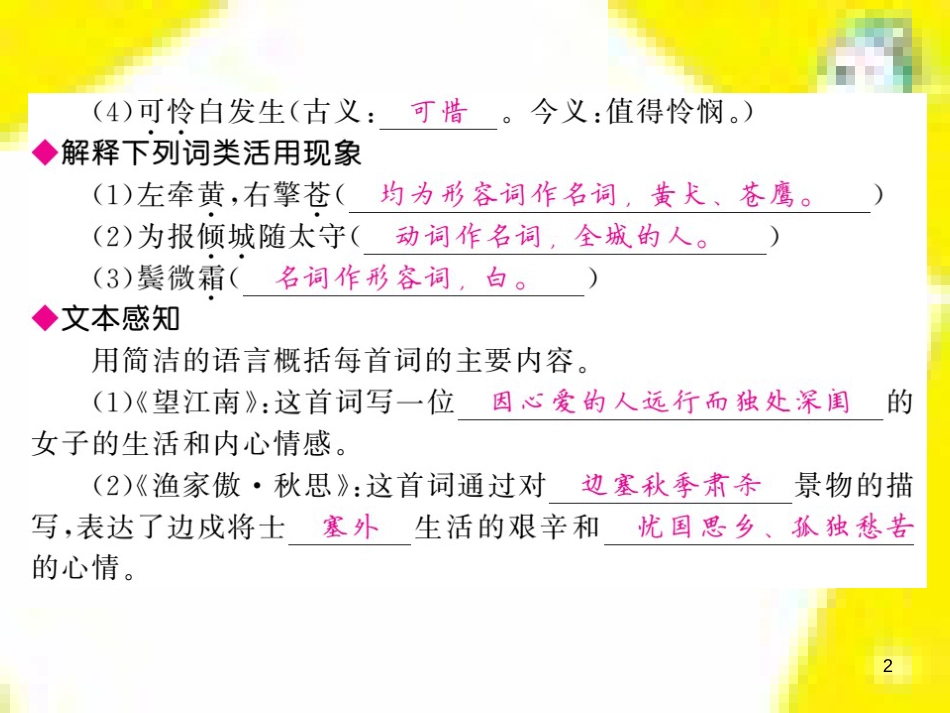 九年级语文上学期期中测试课件 新人教版 (51)_第2页