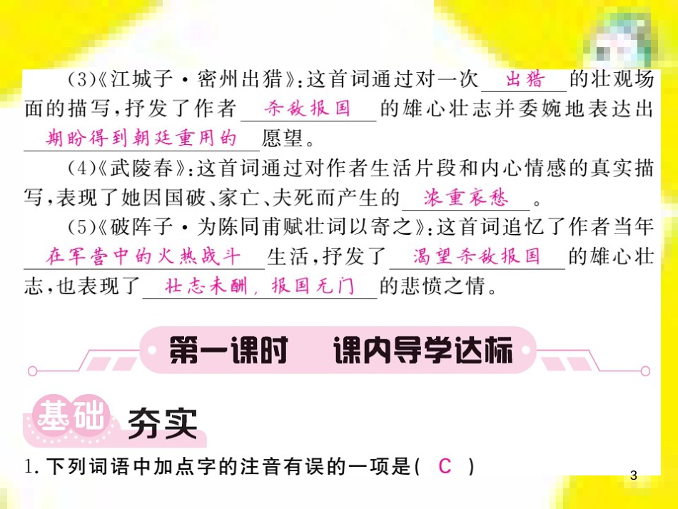 九年级语文上学期期中测试课件 新人教版 (51)_第3页