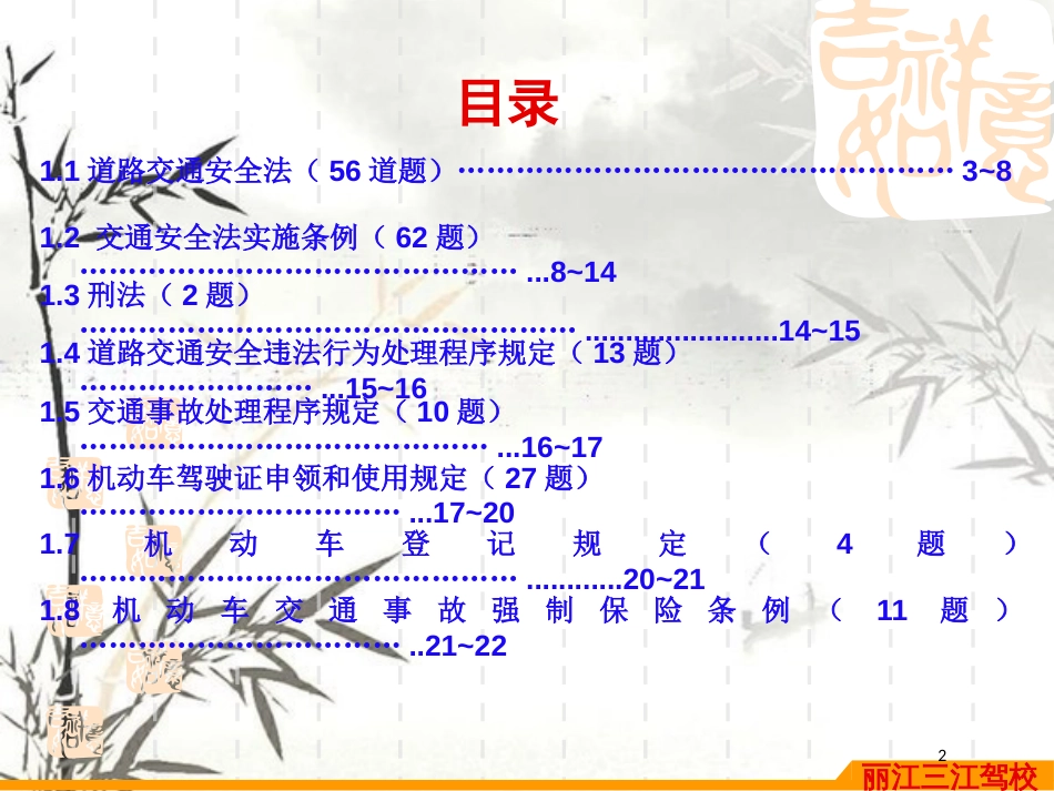 道路交通安全法律、法规和规章考试(doc 24页)_第2页