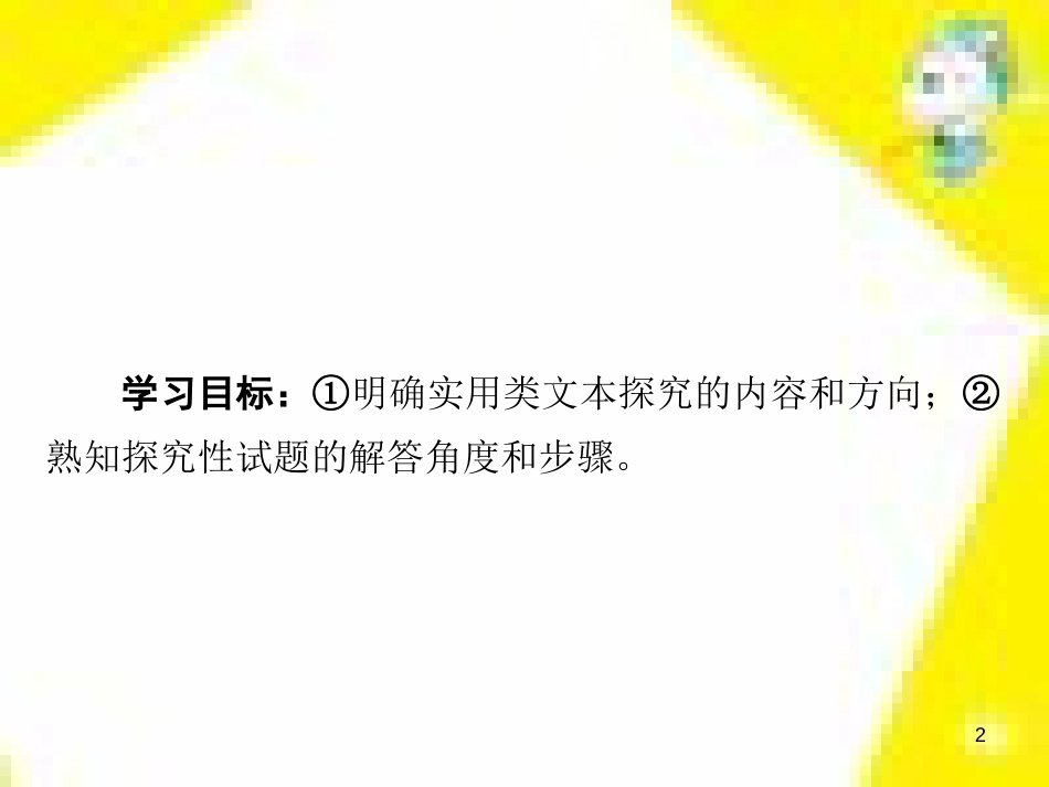 高考政治一轮总复习 第三部分 文化生活 第4单元 发展中国特色社会主义文化 第九课 建设社会主义文化强国限时规范特训课件 (1297)_第2页