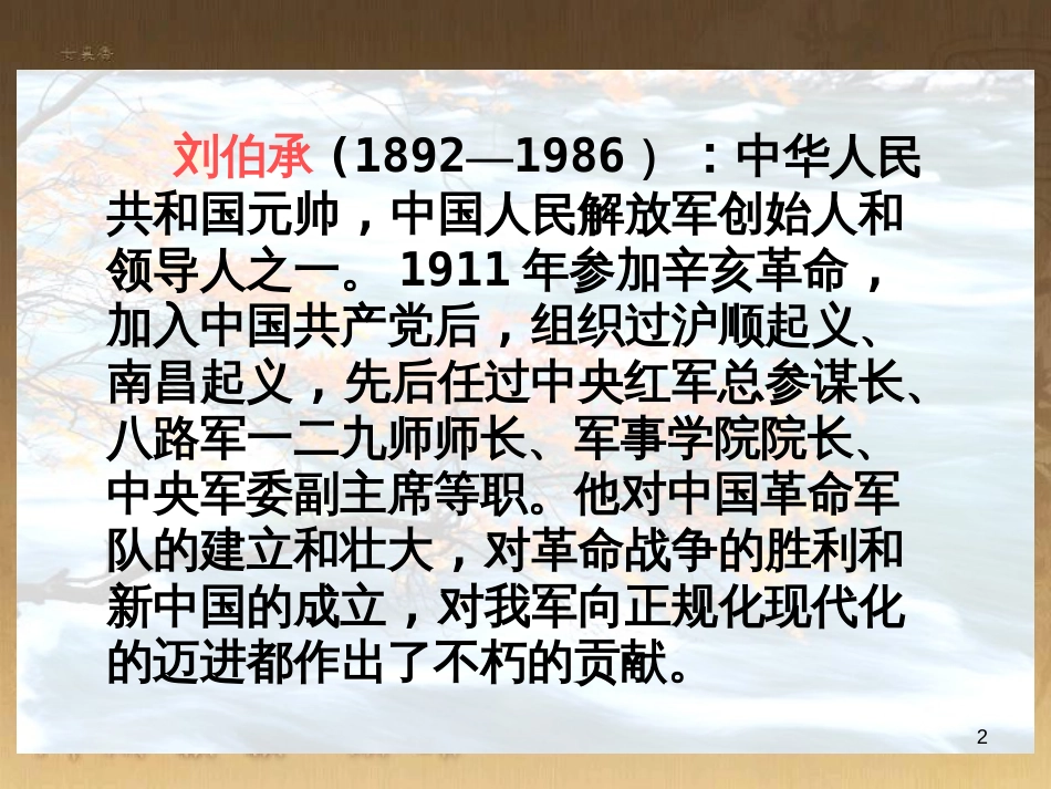 四年级语文上册 第八单元 军神课件1 鄂教版_第2页