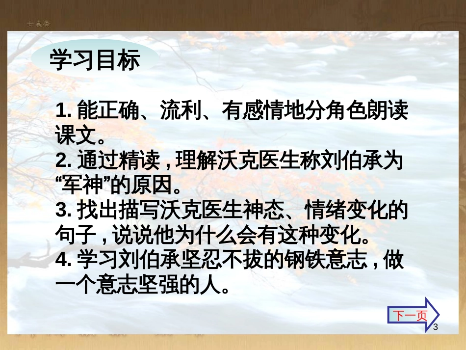 四年级语文上册 第八单元 军神课件1 鄂教版_第3页