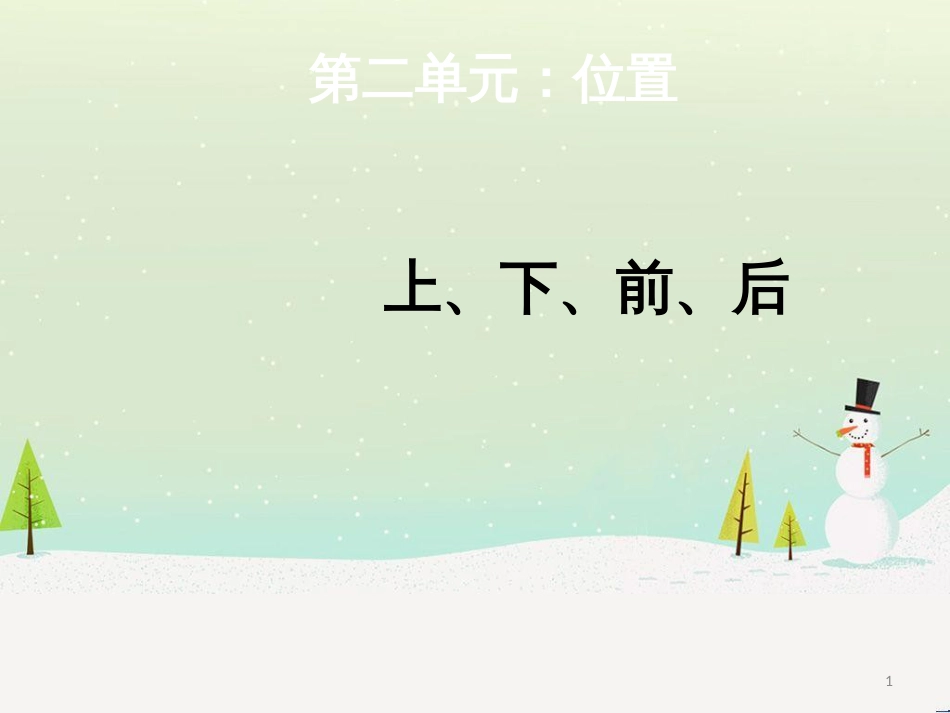 三年级数学上册 第八单元 分数的初步认识（第1课时）分数的初步认识课件1 西师大版 (324)_第1页