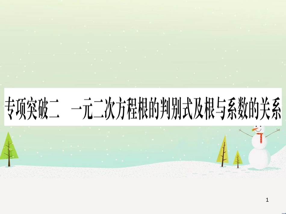 中考化学总复习 第1部分 教材系统复习 九上 第1单元 走进化学世界习题课件1 (36)_第1页