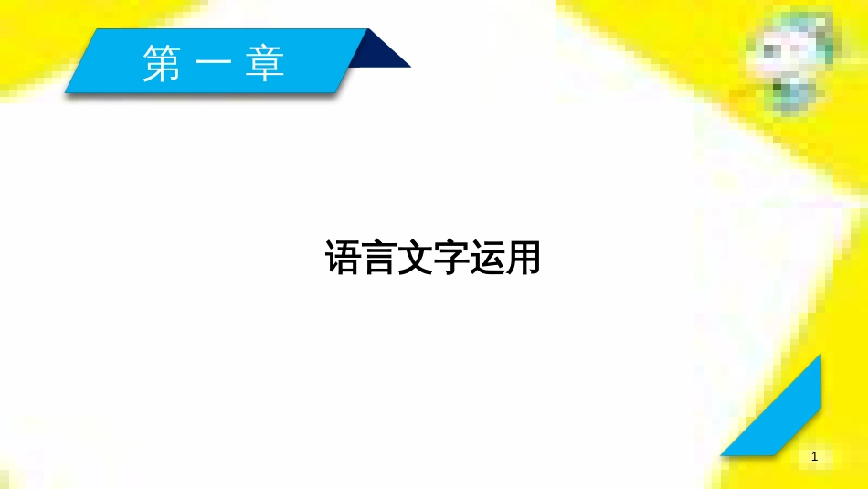 高考政治一轮总复习 第三部分 文化生活 第4单元 发展中国特色社会主义文化 第九课 建设社会主义文化强国限时规范特训课件 (1214)_第1页