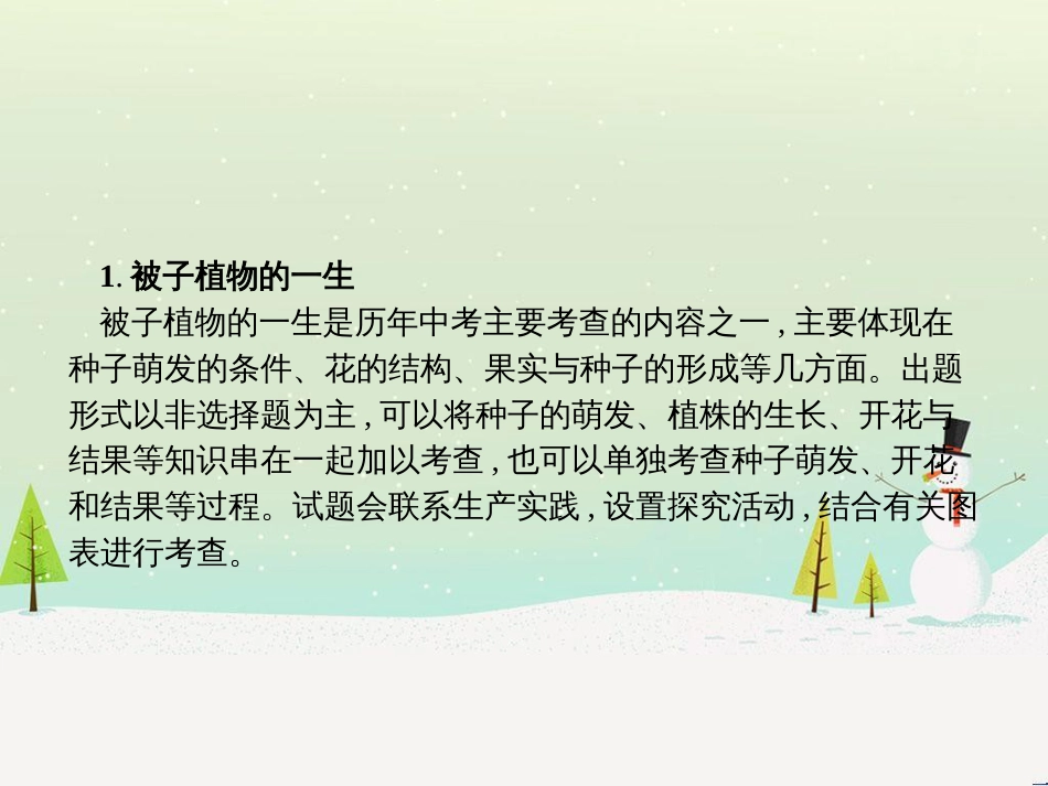 中考生物总复习 第2讲 了解生物圈课件 (6)_第3页