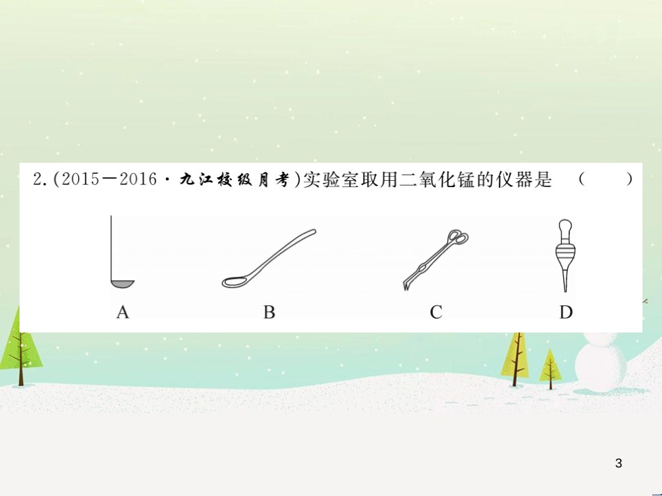 九年级化学上册 第二单元检测卷课件 新人教版 (5)_第3页