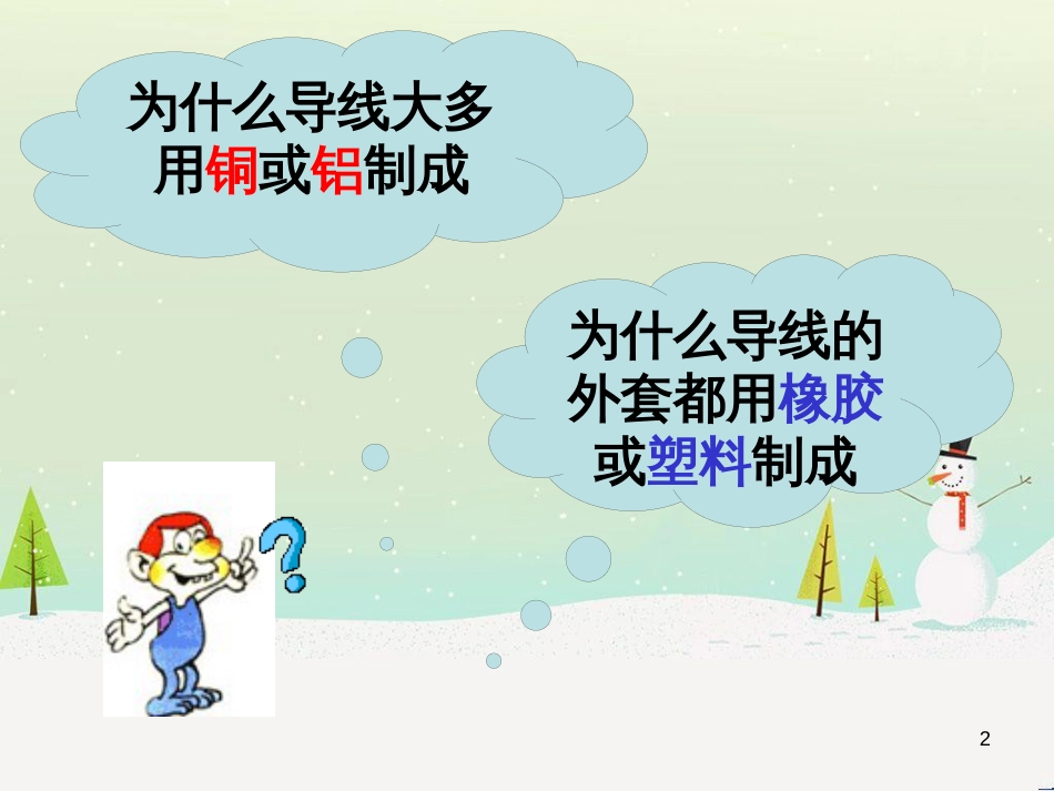 九年级化学上册 3.3 元素习题课件 （新版）新人教版 (515)_第2页