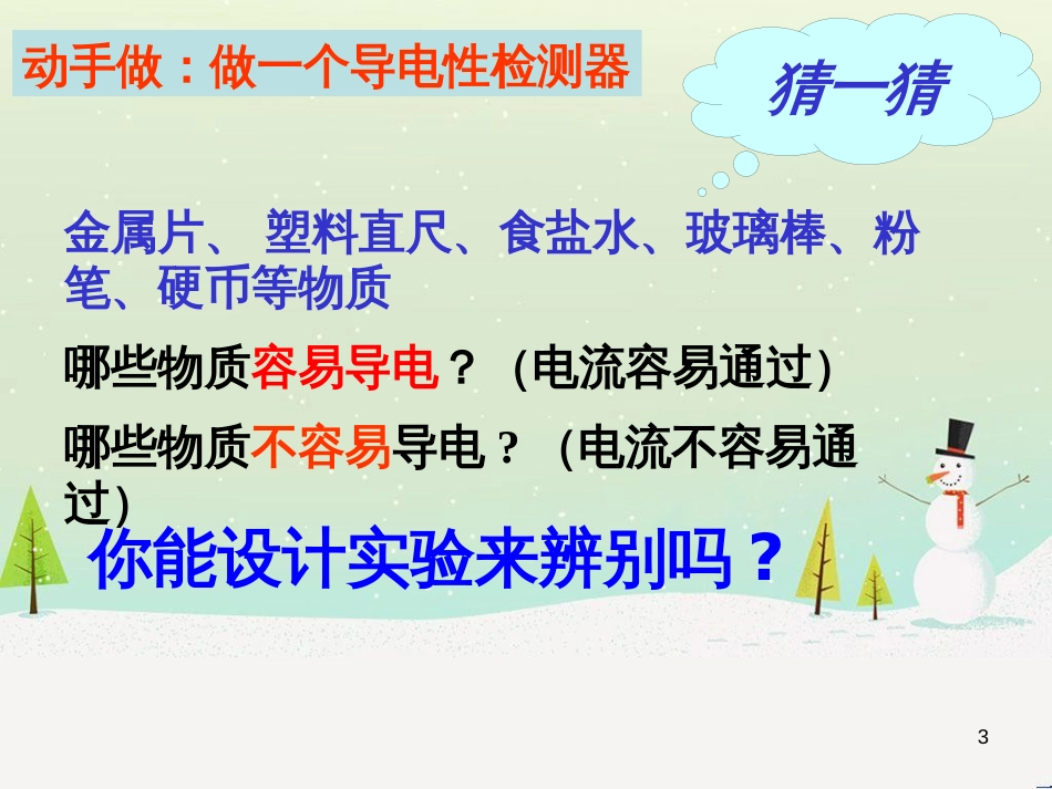 九年级化学上册 3.3 元素习题课件 （新版）新人教版 (515)_第3页