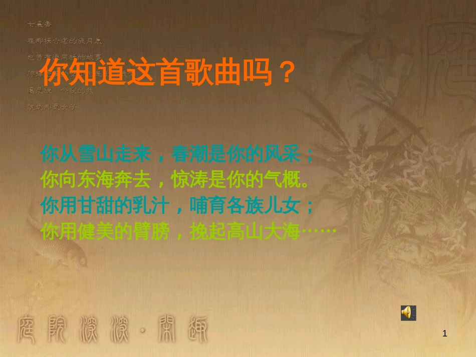 五年级语文上册 第二单元 话说长江课件5 鄂教版_第1页