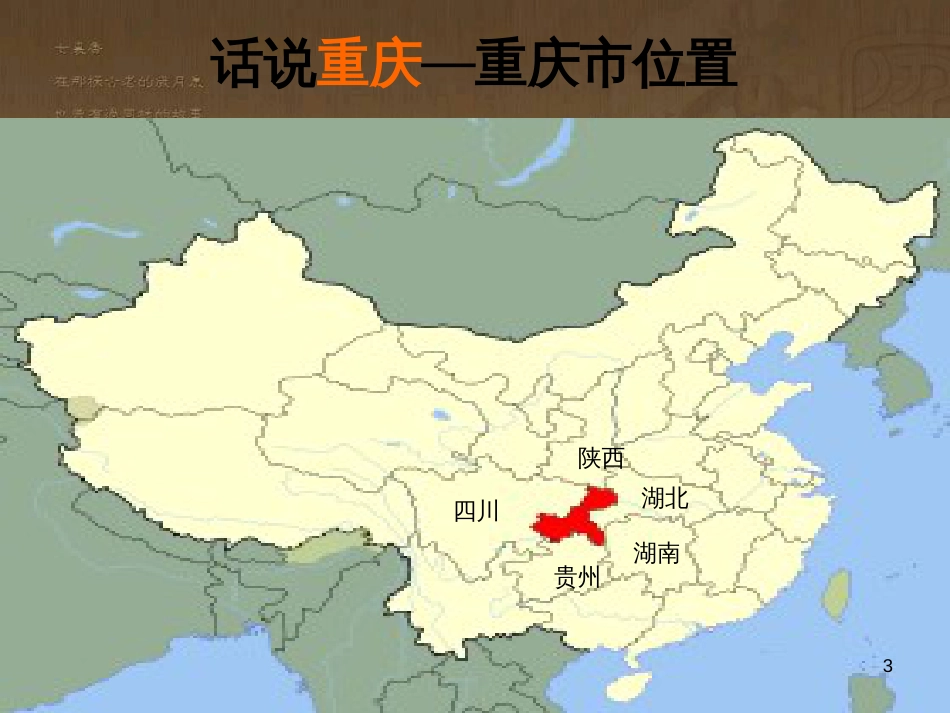 五年级语文上册 第二单元 话说长江课件5 鄂教版_第3页