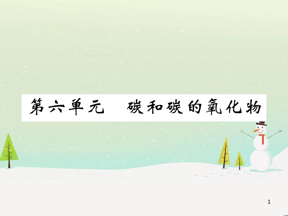 中考化学毕业总复习 第2编 重点专题突破篇 专题突破1 共存问题课件 (26)_第1页