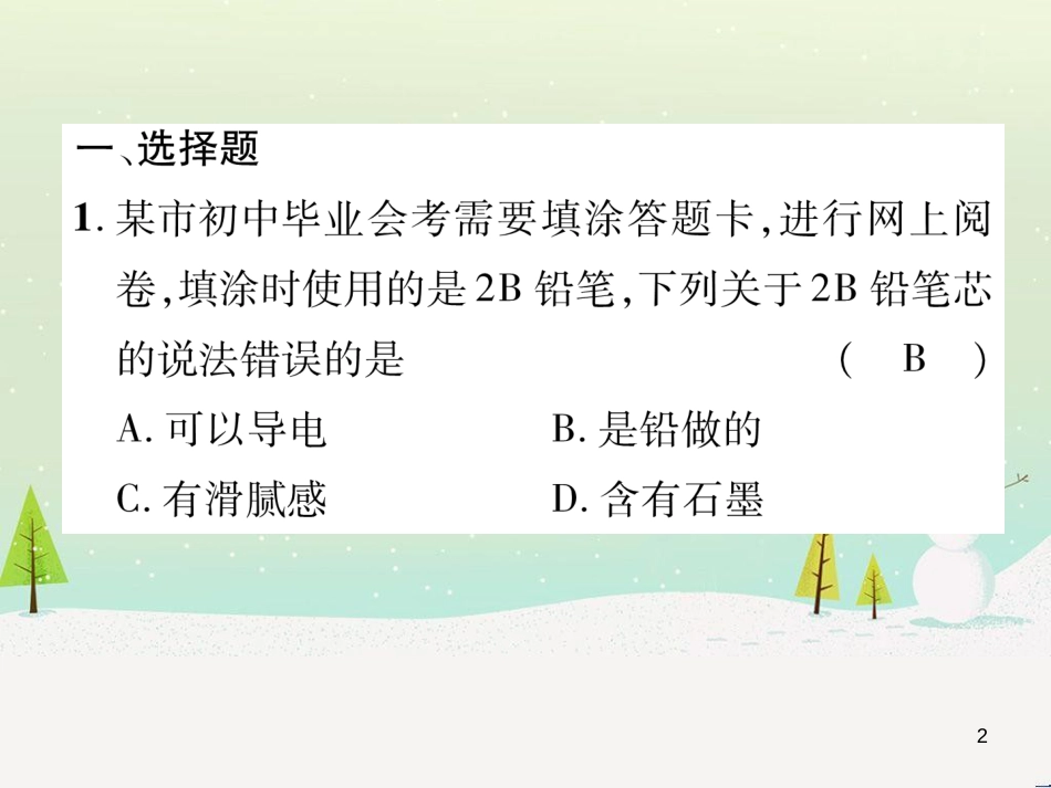 中考化学毕业总复习 第2编 重点专题突破篇 专题突破1 共存问题课件 (26)_第2页