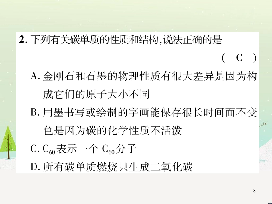 中考化学毕业总复习 第2编 重点专题突破篇 专题突破1 共存问题课件 (26)_第3页