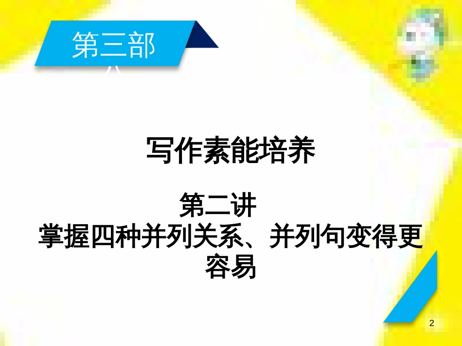 高考政治一轮总复习 第三部分 文化生活 第4单元 发展中国特色社会主义文化 第九课 建设社会主义文化强国限时规范特训课件 (1061)_第2页