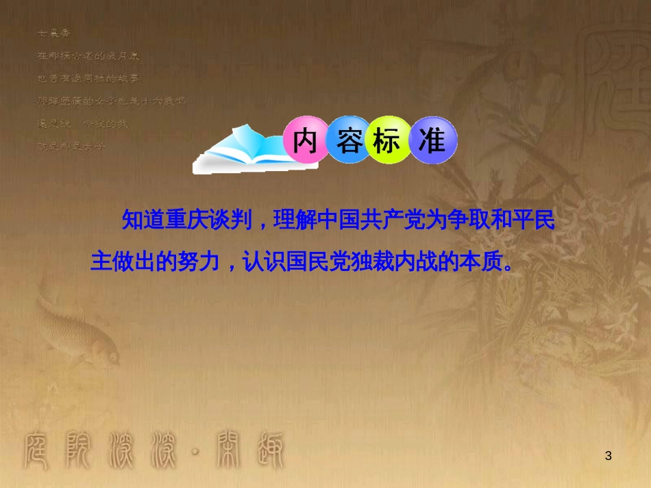高中地理 第三章 区域产业活动 3.3 工业区位因素与地域联系课件 湘教版必修2 (15)_第3页