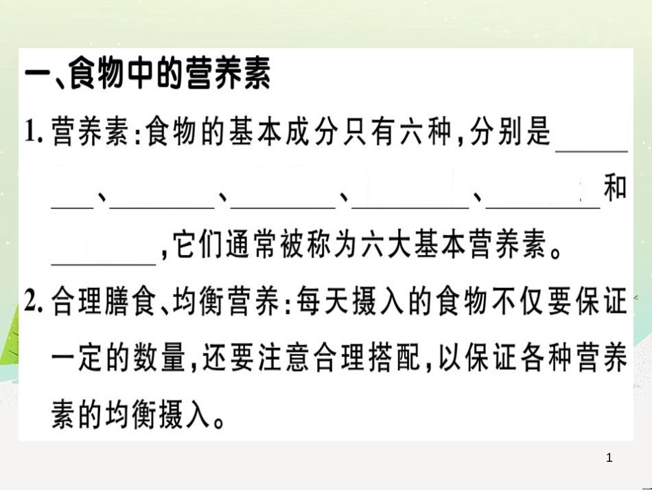 九年级化学下册 第八单元 金属和金属材料 化学方程式梳理习题课件 新人教版 (28)_第1页