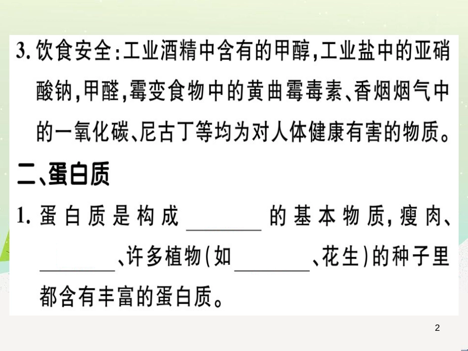 九年级化学下册 第八单元 金属和金属材料 化学方程式梳理习题课件 新人教版 (28)_第2页