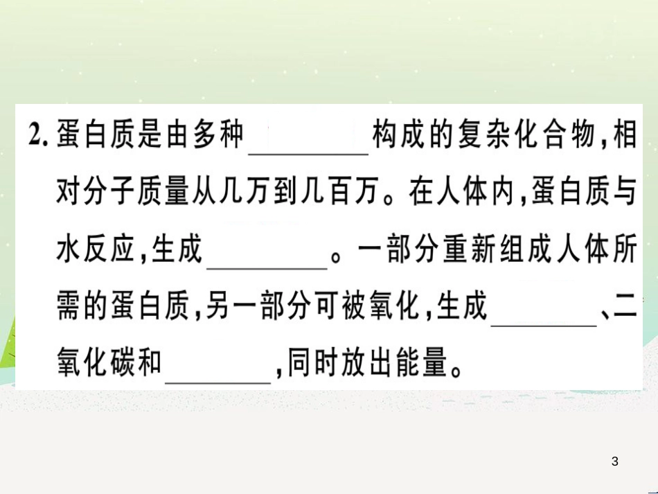 九年级化学下册 第八单元 金属和金属材料 化学方程式梳理习题课件 新人教版 (28)_第3页