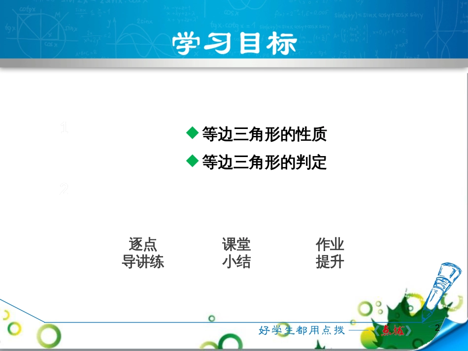 二年级数学上册 第2单元 100以内的加法和减法（退位减）课件 新人教版 (474)_第2页