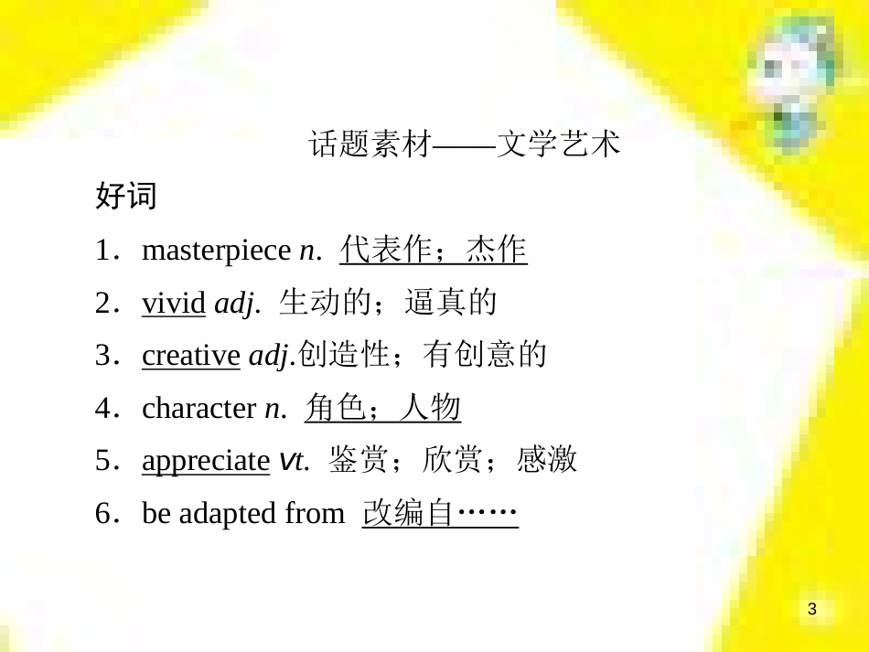 高考政治一轮总复习 第三部分 文化生活 第4单元 发展中国特色社会主义文化 第九课 建设社会主义文化强国限时规范特训课件 (1175)_第3页