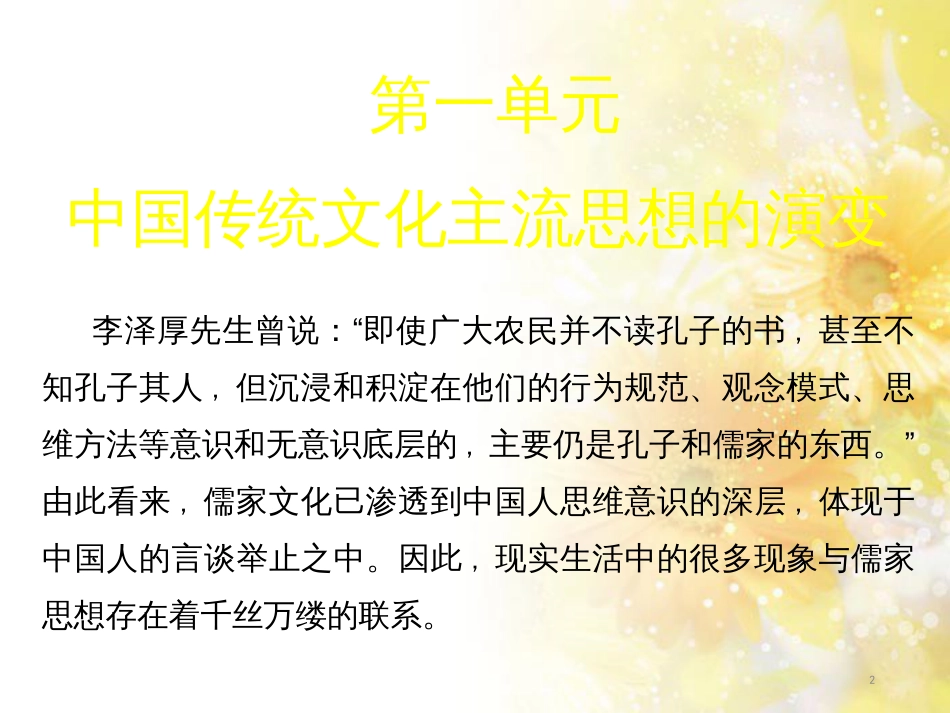高中历史 第一单元 中国传统文化主流思想的演变 第一课 从百家争鸣到独尊儒术课件2 北师大版必修3_第2页