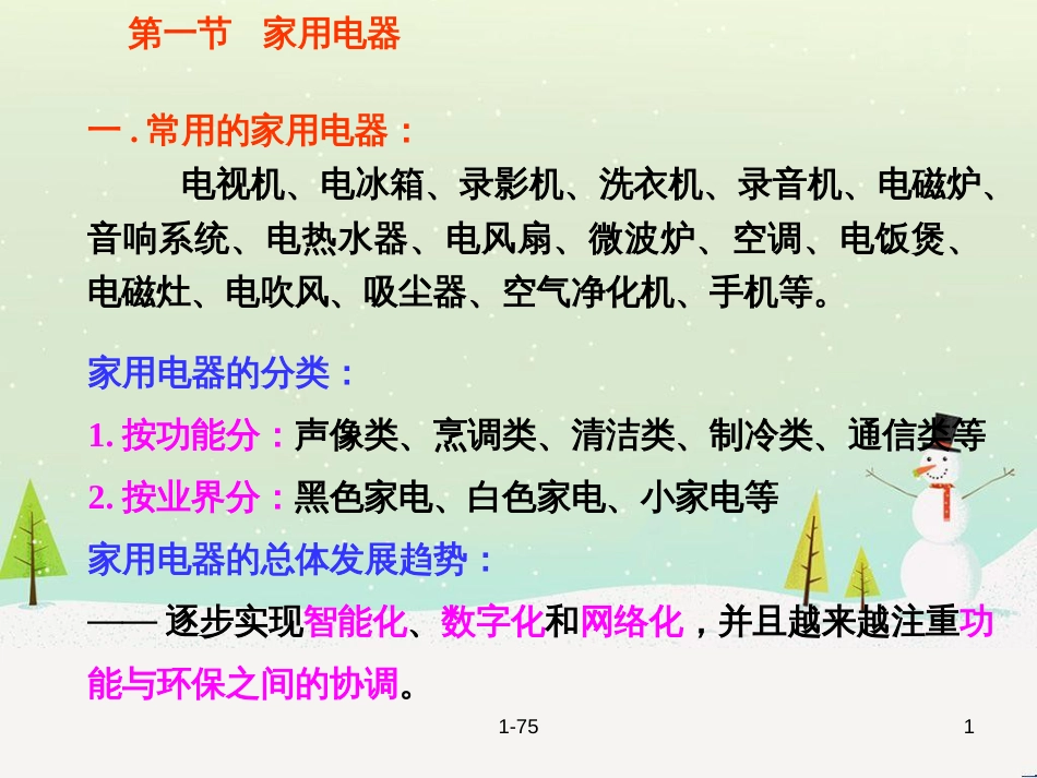 九年级化学上册 3.3 元素习题课件 （新版）新人教版 (476)_第1页