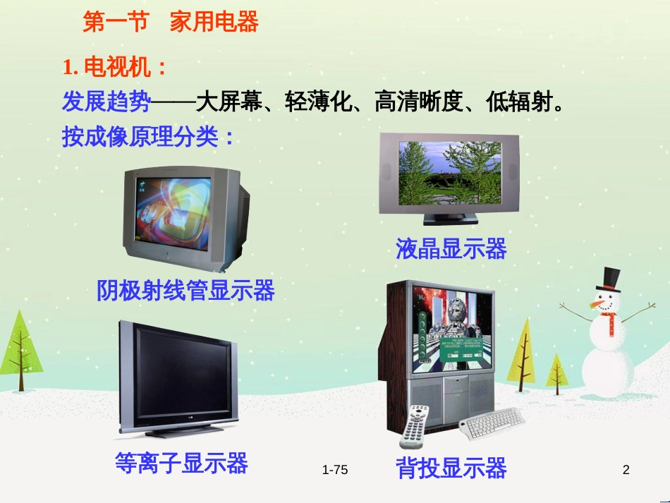 九年级化学上册 3.3 元素习题课件 （新版）新人教版 (476)_第2页