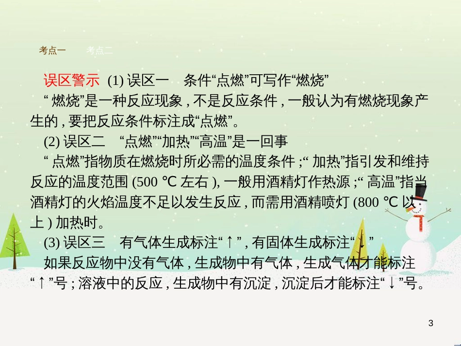 九年级化学上册 3.3 元素习题课件 （新版）新人教版 (660)_第3页