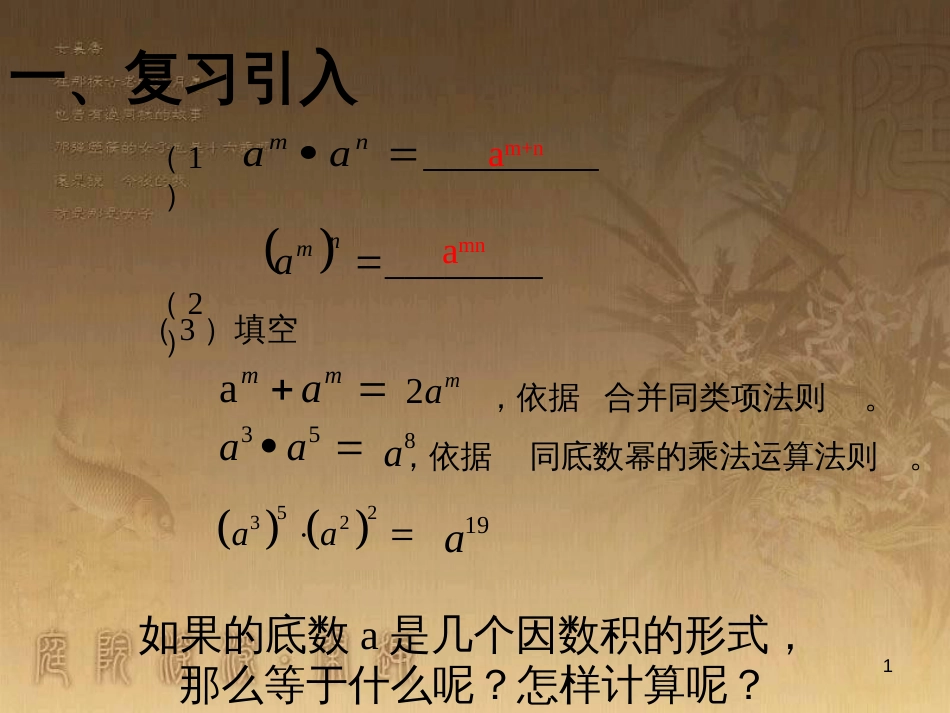 七年级生物上册 第二单元 第一章 第一二节综合课件 （新版）新人教版 (66)_第1页