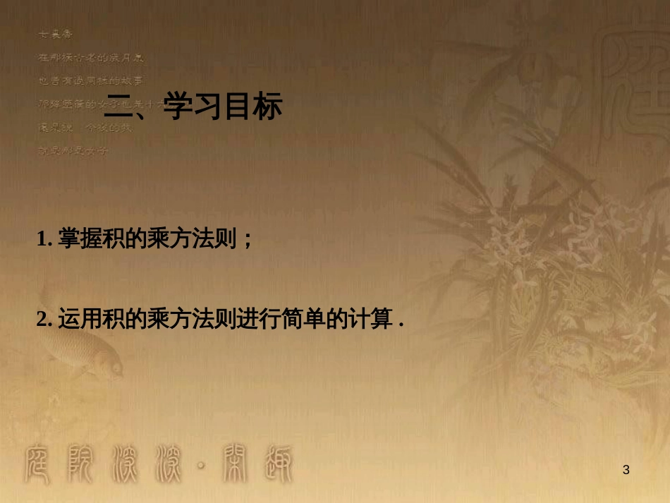 七年级生物上册 第二单元 第一章 第一二节综合课件 （新版）新人教版 (66)_第3页