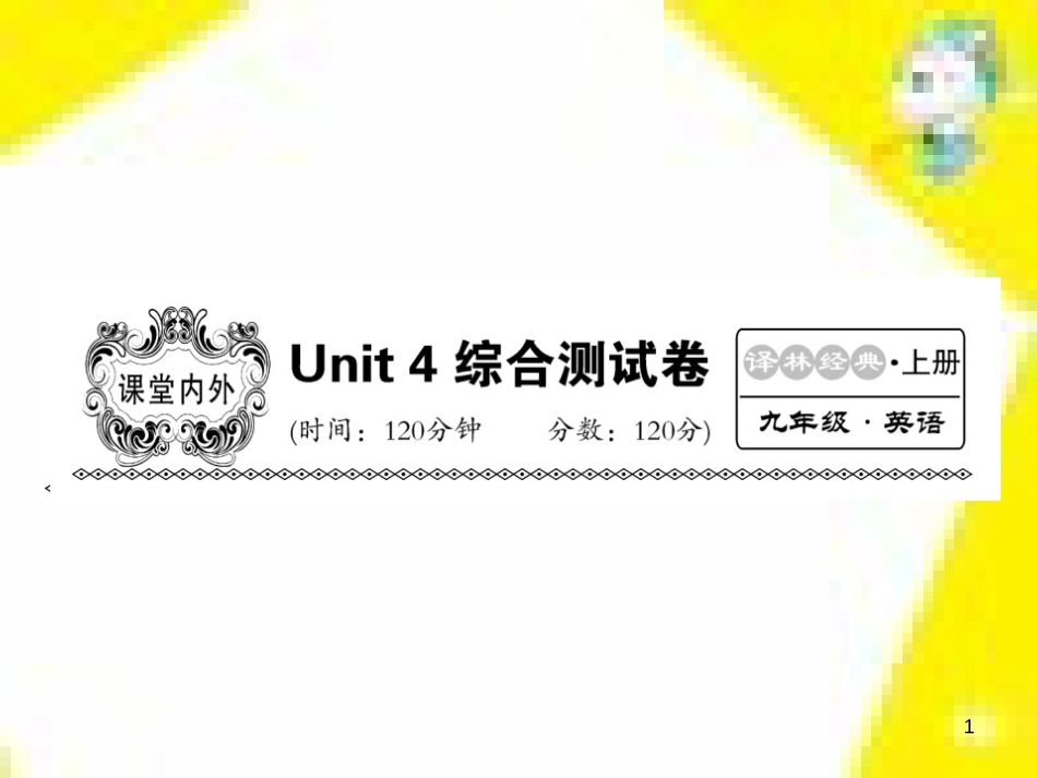 九年级语文下册 第一单元 4 更浩瀚的海洋课件 （新版）语文版 (130)_第1页