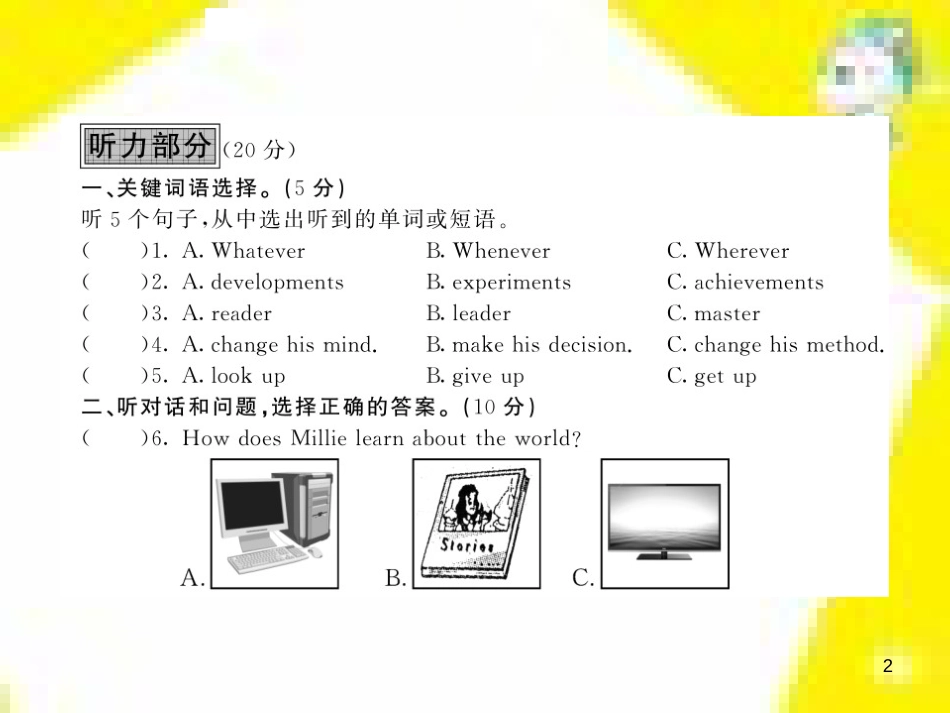 九年级语文下册 第一单元 4 更浩瀚的海洋课件 （新版）语文版 (130)_第2页