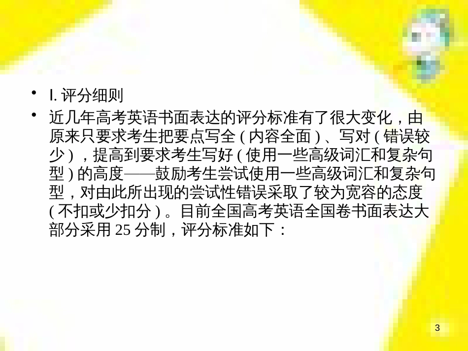 高考政治一轮总复习 第三部分 文化生活 第4单元 发展中国特色社会主义文化 第九课 建设社会主义文化强国限时规范特训课件 (1071)_第3页