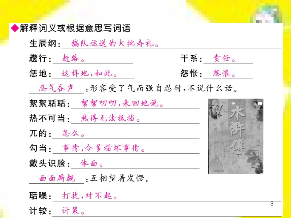 九年级语文上学期期中测试课件 新人教版 (82)_第3页