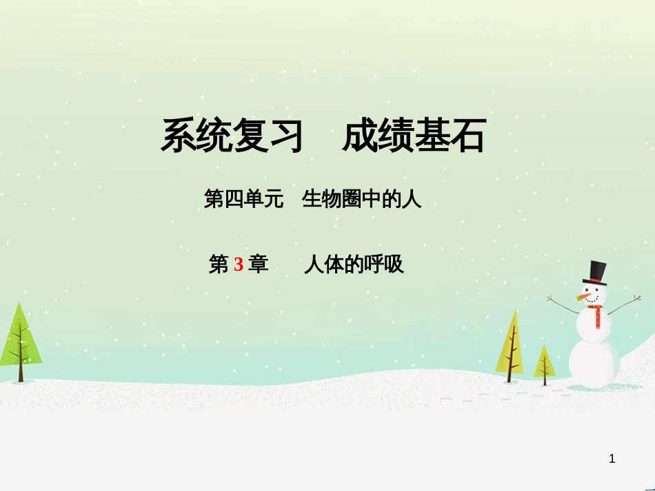中考地理 第二部分 专题复习 高分保障 专题1 地理图表的判读与运用课件 (104)_第1页