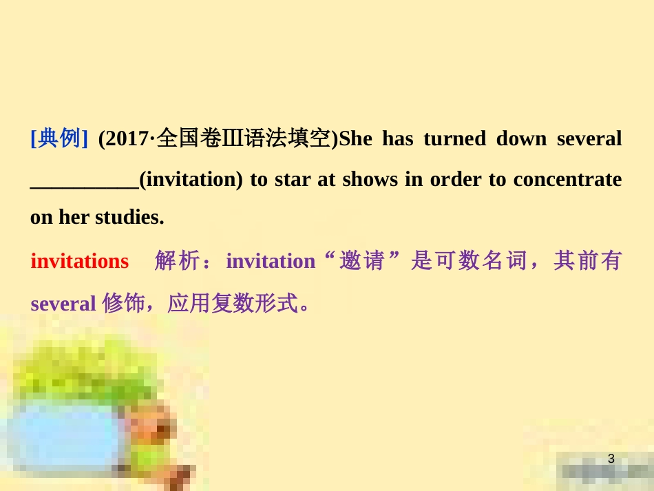 高考政治一轮复习 第一单元 文化与生活单元优化总结课件 新人教版必修3 (527)_第3页