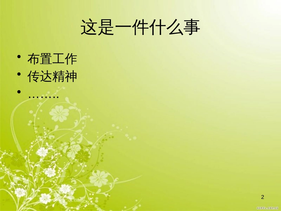 高效会议培训教材(PPT 53页)_第2页