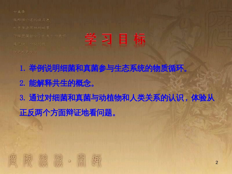 七年级生物上册 第二单元 第一章 第一二节综合课件 （新版）新人教版 (9)_第2页