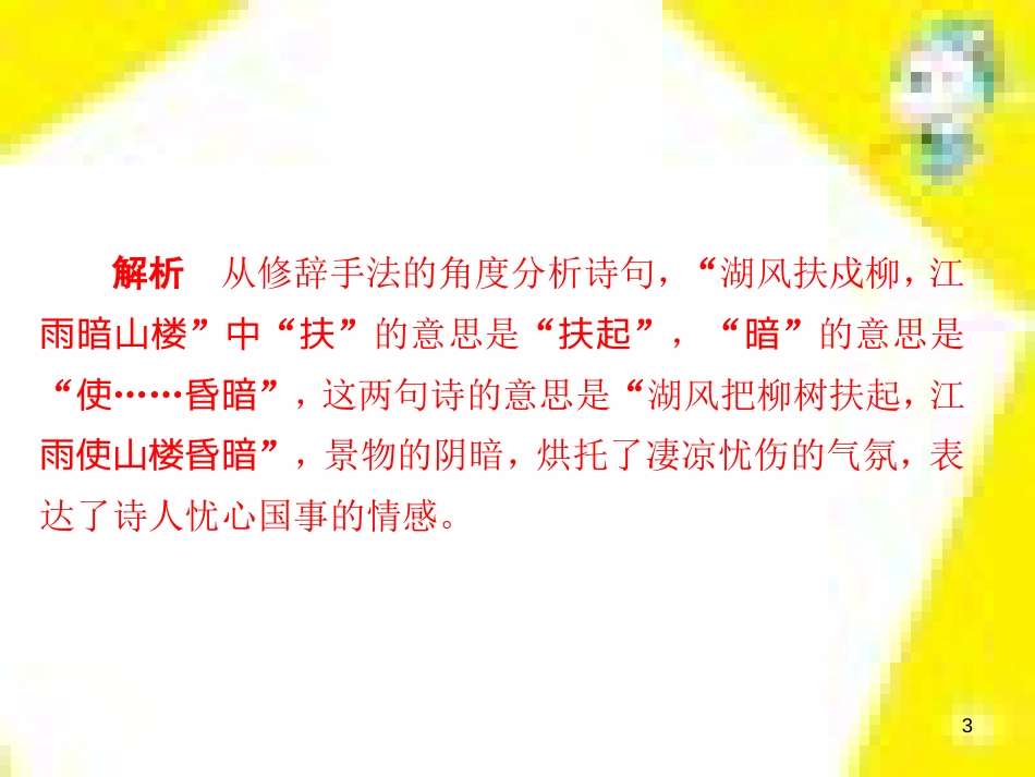 高考政治一轮总复习 第三部分 文化生活 第4单元 发展中国特色社会主义文化 第九课 建设社会主义文化强国限时规范特训课件 (1232)_第3页