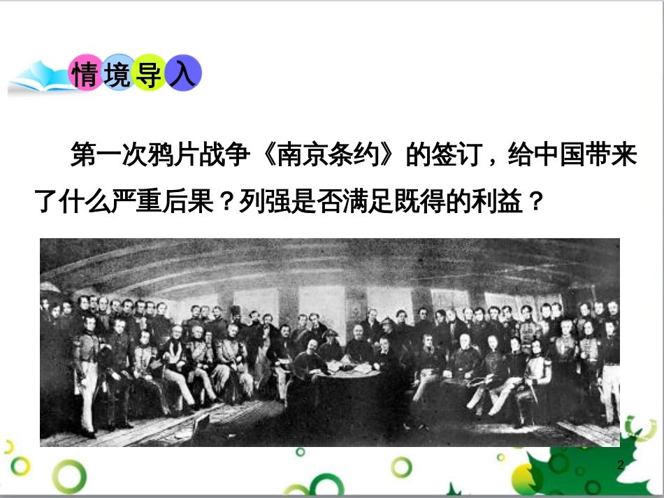 二年级数学上册 第2单元 100以内的加法和减法（退位减）课件 新人教版 (260)_第2页