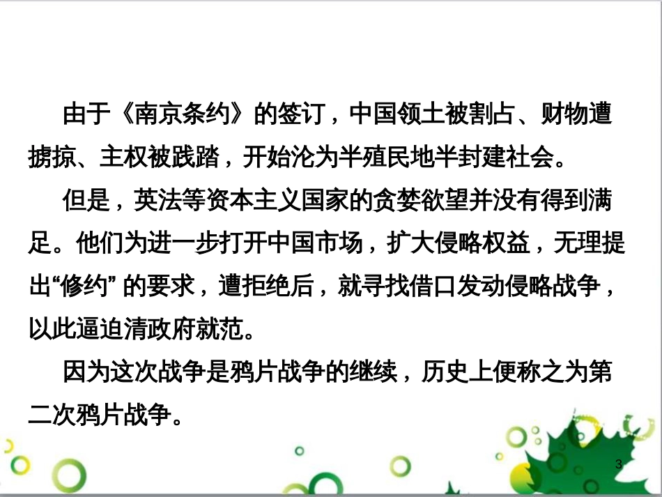二年级数学上册 第2单元 100以内的加法和减法（退位减）课件 新人教版 (260)_第3页