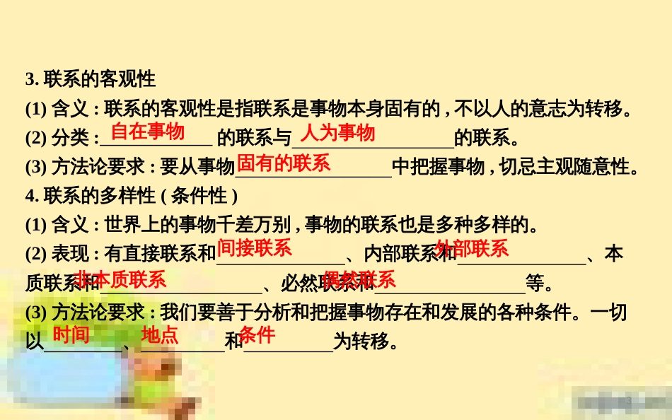 高考政治一轮复习 第一单元 文化与生活单元优化总结课件 新人教版必修3 (676)_第3页