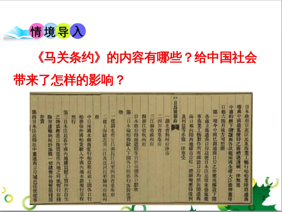 二年级数学上册 第2单元 100以内的加法和减法（退位减）课件 新人教版 (211)_第2页