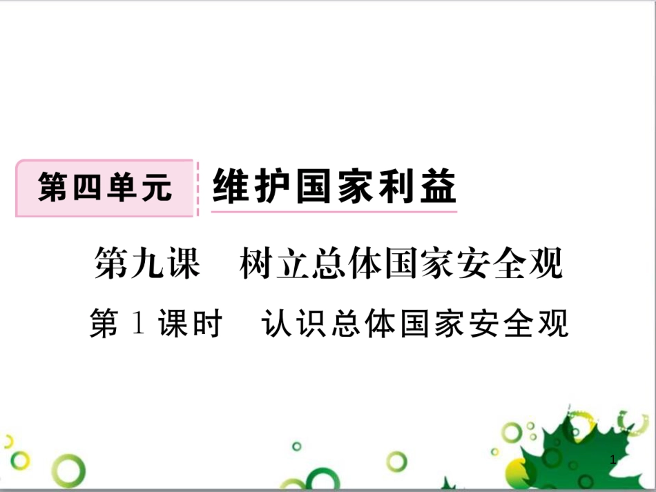 二年级数学上册 第2单元 100以内的加法和减法（退位减）课件 新人教版 (104)_第1页
